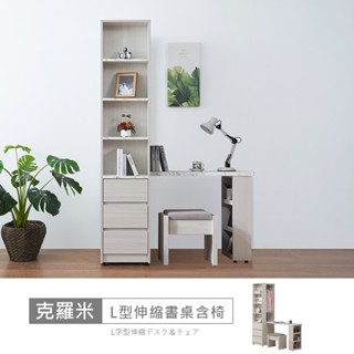 克羅米5尺L型伸縮書桌含椅-免運費/免組裝/書桌