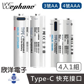 Wephone 3號AA 4號AAA充電電池 TYPE-C 可充式鋰電池組 1650mAh 500mAh 4入 臺灣認證