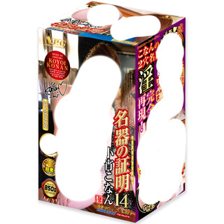NPG 名器的証明 No.014 小宵虎南【OGC情趣用品】