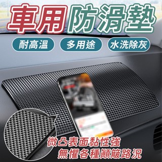 汽車防滑墊 車用止滑墊 車用防滑墊 防滑墊 手機防滑墊 防滑貼 果凍止滑墊 魔力墊 防滑貼 止滑貼 手機止滑墊 置物墊