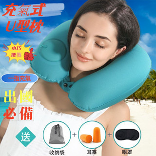 免吹按壓式U型枕 充氣枕 飛機枕 充氣頸枕 U型枕 旅行頸枕 旅行枕 午睡枕 趴睡枕 午休枕 護頸枕 登機枕 旅行枕頭