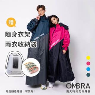 【OMBRA X斜開2.0 / 一件式雨衣】新款 雙拉鍊快速穿脫 雨衣 連身式雨衣 雨衣機車 雨衣女 斜開式雨衣 奧德蒙