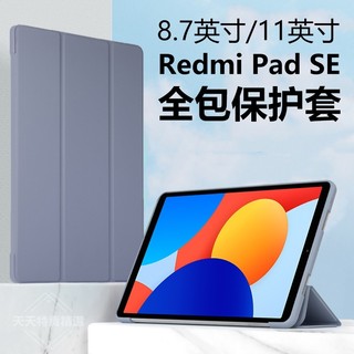 三折皮套 防摔殼 平板保護殼 適用於 小米平板 mini 7 紅米 Redmi pad 2 9.7 11吋 SE8.7吋