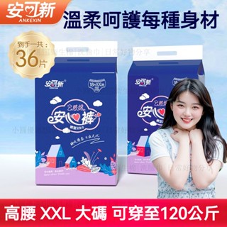 熱銷安可新安睡褲✨XL/XXL大碼安心褲 褲型衛生棉 透氣防側漏 安睡褲 經期夜用衛生棉 40片大包裝 生理褲 經期