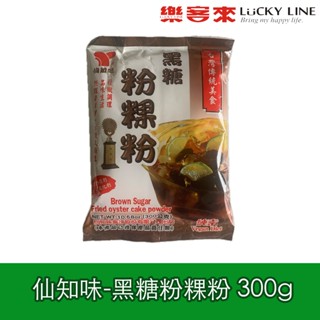 仙知味 黑糖粉粿粉 300g 原味 紅豆粉粿 自製 粉粿 粉粿 冰品 甜品 消暑涼品 【凍粉類】【樂客來】