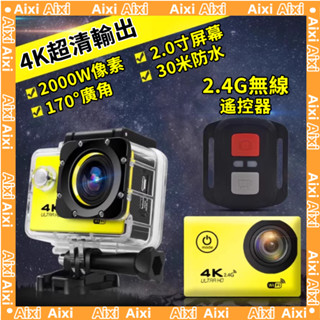 【4K運動相機💥小米有品】運動攝影機 機車行車紀錄器 WiFi相機 防水型運動攝影機 行車紀錄器 運動DV攝影機 小米