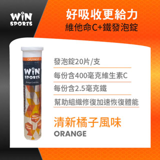 威特 WINSPORTS 維生素C + 鐵 發泡錠 (恢復系列) - 20錠/支