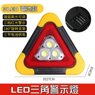 (公司現貨 臺灣快速出貨 附發票)電池款太陽能警示燈 led 警示燈 三角警示燈 太陽能三角警示燈 爆閃燈 爆閃警示燈