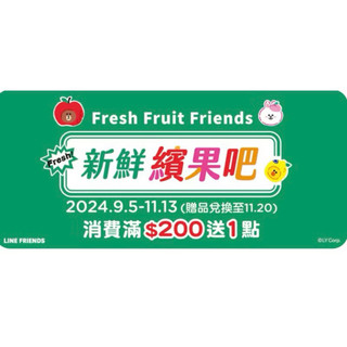 NEW 現貨 屈臣氏 數位點數 Fresh Fruit Friends《新鮮繽果吧》