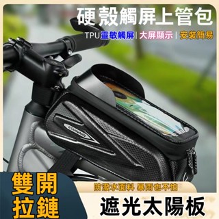 臺灣現貨 硬殼EVA自行車包 上管包 騎行包 腳踏車包 自行車馬鞍包 前梁包 公路車包 山地車包 車前包 腳踏車包