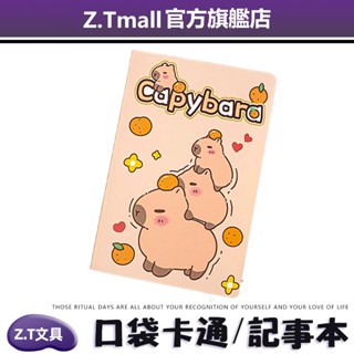 卡皮巴拉 筆記本【ZT文具】小筆記本 獎勵文具 便攜本 交換禮物 隨身筆記本 禮品 記事本 口袋筆記本 手帳本