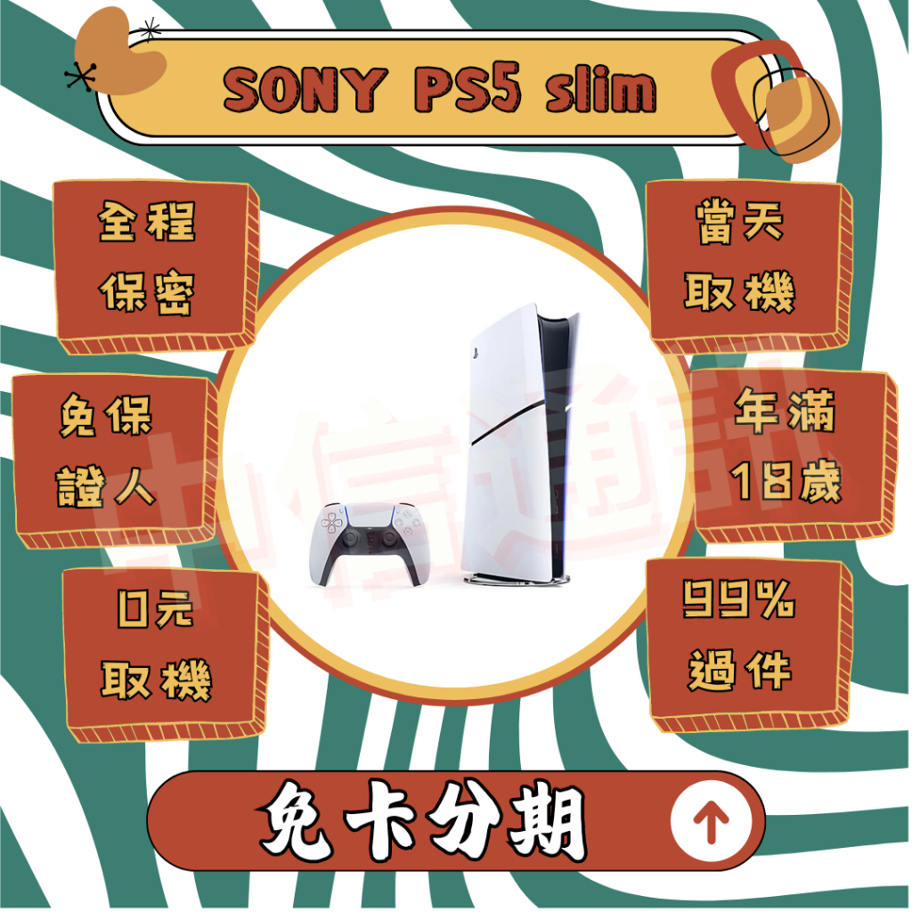 SONY PS5 slim-無卡分期-現金分期-免卡分期-PS5薄款分期-PS5光碟版分期-學生分期-ps5數位版分期