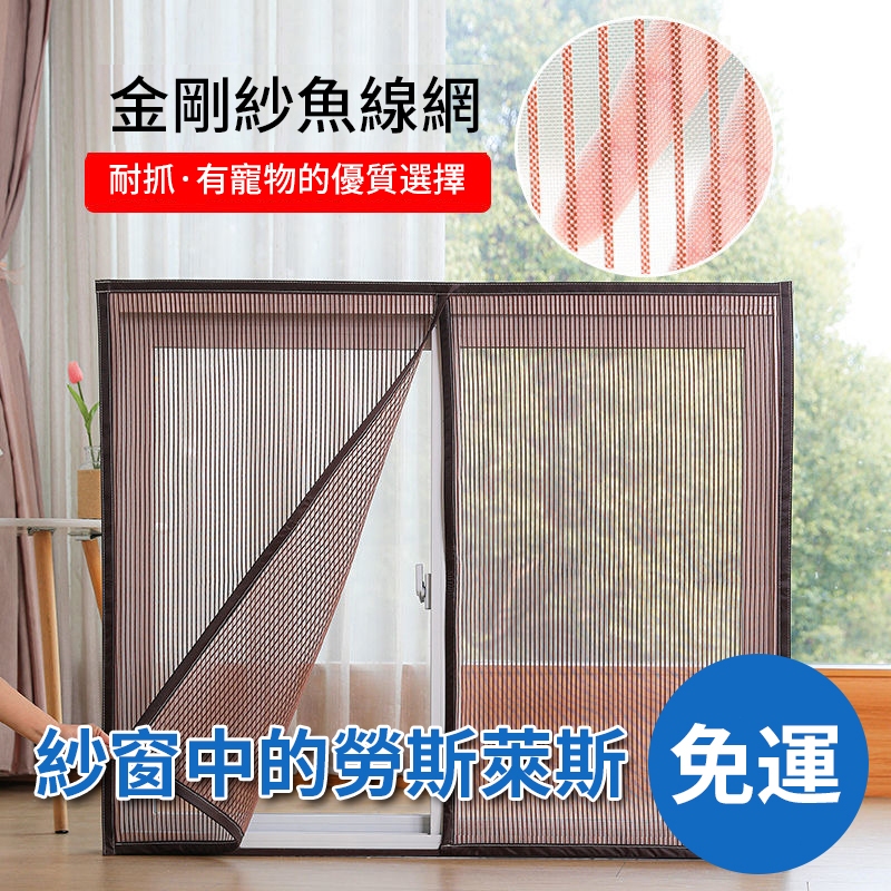 【開發票 24H 】 防蚊金剛網紗窗 門簾  蚊紗窗網    自粘免打孔 紗網窗紗 魔術貼 磁吸紗窗簾  防寵物抓可拆卸