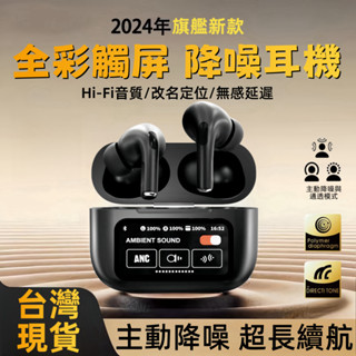 現貨 真無線藍芽耳機 A9pro五代藍牙耳機 智慧LCD觸控螢幕 入耳式主動降噪 跑步運動耳機 超長續航 適用蘋果安