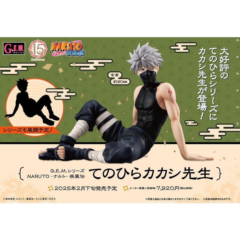 《$uper Toys》5月預購 MH GEM 火影忍者 疾風傳 掌中 掌上 旗木卡卡西 卡卡西老師 卡卡西 公仔 模型