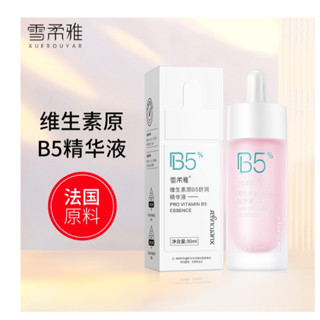 【茵芭】爆款雪柔雅b5面部精華液補水保濕玻尿酸維生素原液護膚品正品