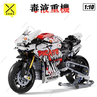 🔥熱銷🔥科技重機系列-杜卡笛毒液 機車 賽道機車 Lego 積木跑車 樂高重機 積木玩具 模型 交換禮物 相容樂高