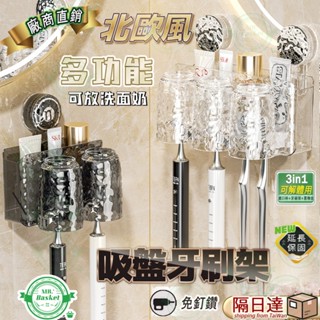 🔥隔日達+免運🔥吸盤牙刷架 北歐風輕奢冰川紋牙刷架漱口杯架牙刷置物架 牙刷置物架 電動牙刷架 漱口杯 牙膏架 牙刷杯架