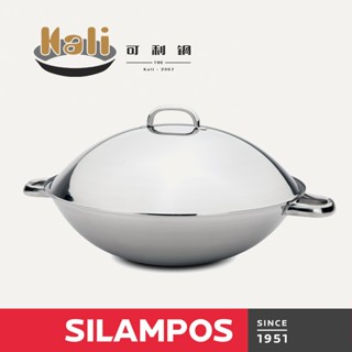 【可利鍋 Kali 】316不銹鋼 / 歐帕系列輕量型中華炒鍋 36cm｜葡萄牙 SILAMPOS｜進口 中華炒鍋 鐵鍋