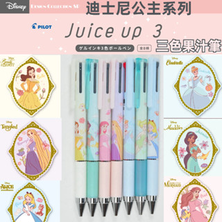 ［京之物語］百樂 迪士尼 公主系列 juice up果汁筆0.4 juice up 3三色筆 超級細果汁筆 現貨