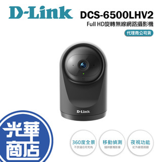 D-Link 友訊 DCS-6500LH DCS-6500LHV2 迷你旋轉無線網路攝影機 居家監控 偵測錄影 WiFi