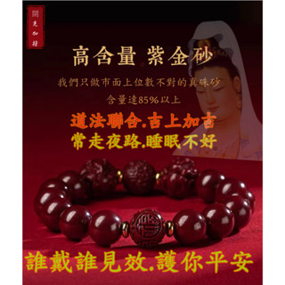 🙏🏻紫南宮過爐開光 🙏🏻100%純天然硃砂 手鏈本命年女三閤生肖六閤手串 招財 轉好運 男女士佛珠本命佛高級款 情侶手鏈
