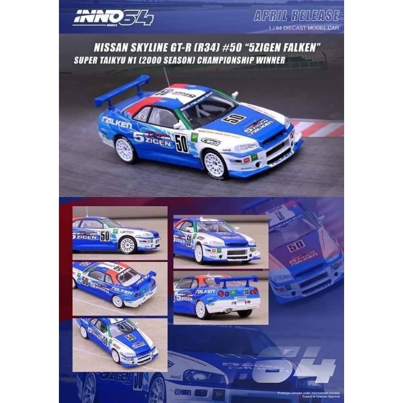 INNO64 賽道傳說 Nissan Skyline GT-R R34 FALKEN 50號冠軍車塗裝