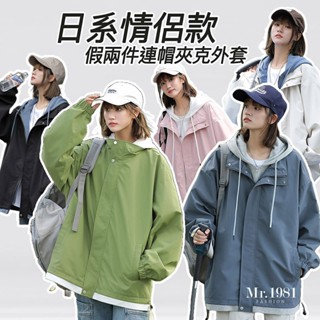 連帽外套 寬鬆外套 高質感日系情侶款假兩件連帽外套 S-3XL 9色 假兩件 冬季外套 防水外套【臺灣出貨 現貨+預購】