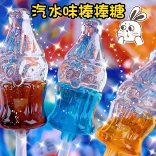 🚀隔日到貨🚀螢光棒棒糖👀今晚想來點👀開學發糖果~ 螢光棒棒糖 棒棒糖 兒童 零食 螢光棒 汽水 可樂 可樂螢光棒棒糖