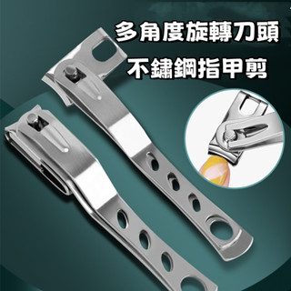 【喬安】多角度旋轉刀頭不鏽鋼指甲剪(大號9.6*1.3公分) 指甲剪 指甲鉗 美容 美甲 剪 修容 修剪 指甲 剪刀
