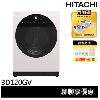 HITACHI 日立 12KG 滾筒洗衣機(洗衣+脫水功能) 月光白 左開 BD120GV