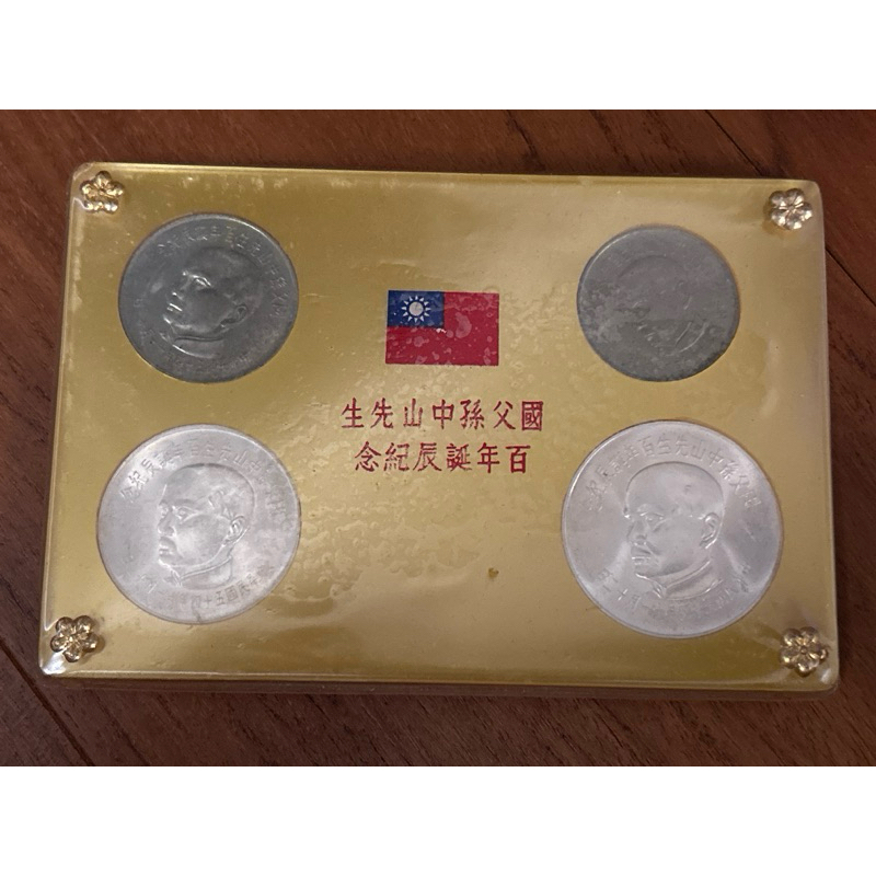 國父孫中山百年誕辰紀念的價格推薦- 2026年2月| 比價比個夠BigGo