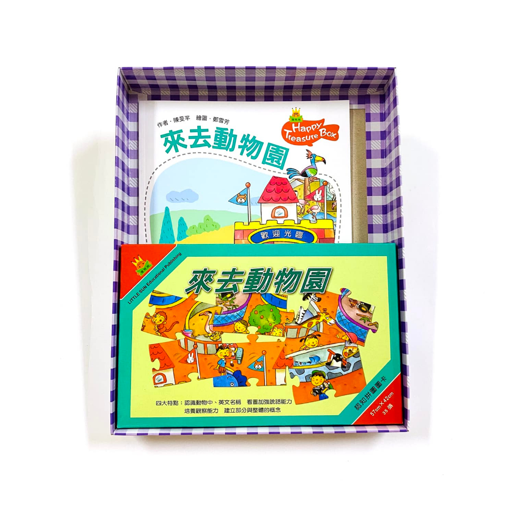 台灣現貨   理特尚----動物園【幼兒學語文寶盒3合1】【繪本+圖卡+拼圖】