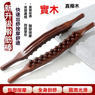 【臺灣現貨】31珠加固實木擀筋棒 櫸木雙排按摩刮痧棒 全身通用經絡疏通趕筋棍推背 推背做背揉腹肌肉放鬆神器 大腿按摩器
