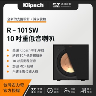 【森澤音響】KLIPSCH R-101SW 10吋重低音喇叭（釪環公司貨）古力奇 低音炮 重低音