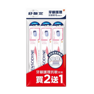 舒酸定牙齦護理-抗敏軟毛牙刷三入組