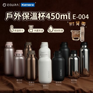 🌺3C好市多 隔日配🔥EQURA 一克拉 保溫杯 咖啡杯 保冰杯 316不銹鋼 泡茶保溫杯 茶水分離 茶濾 316保溫杯