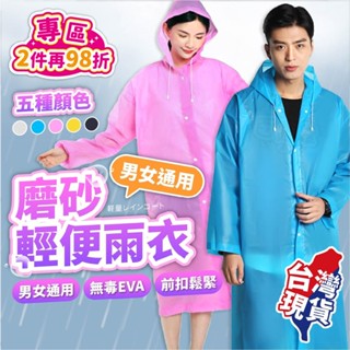 連身加厚雨衣☔EVA雨衣 加厚輕便雨衣 連身雨衣 磨砂雨衣 一件式雨衣 果凍雨衣 騎行雨衣 成人雨衣