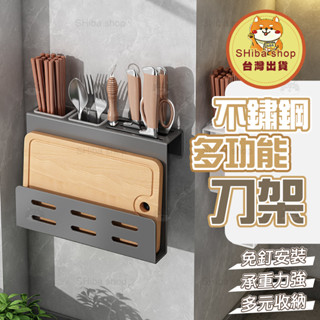 刀架 刀具架 菜刀架 廚房刀架 不鏽鋼刀架 刀具收納 刀具砧板架 廚房收納架 刀架組 壁掛刀架 壁掛式刀架 菜刀架子