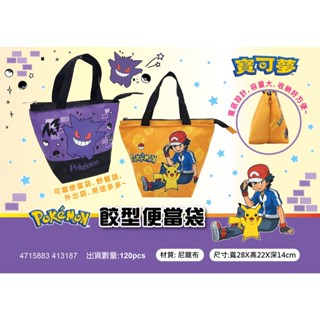 Pokemon 精靈寶可夢正版授權 神奇寶貝 便當袋 手提袋 提袋 水餃袋 耿鬼 小智 皮卡丘