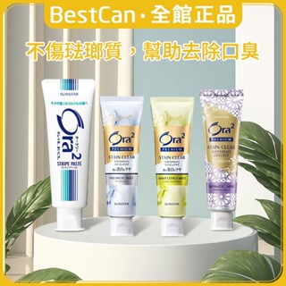 《BestCan》日本 SUNSTAR 三詩達 Ora2 PREMIUM 極緻淨白 牙膏 薰衣草 柑橘 薄荷 愛樂齒