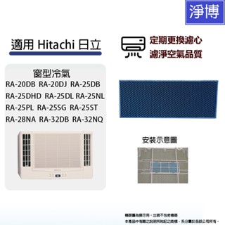 適用日立Hitachi 窗型冷氣RA系列 RA-25PL RA-25SG RA-32NQ RA-25ST 光觸媒抗菌