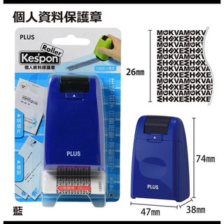 PLUS 普樂士-Roller KESPON 個人資料保護章--藍