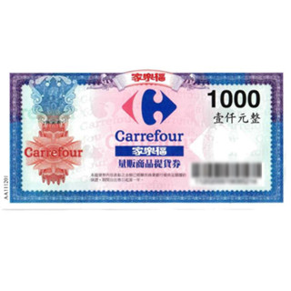【家樂福】全臺通用商品提貨券1000元1張