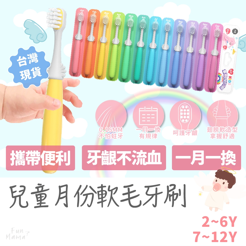 超人氣熱銷🔥 兒童牙刷 寶寶牙刷 幼兒牙刷 萬毛牙刷 幼童牙刷 小孩牙刷 小刷頭牙刷 牙刷兒童 可愛牙刷 月份牙刷