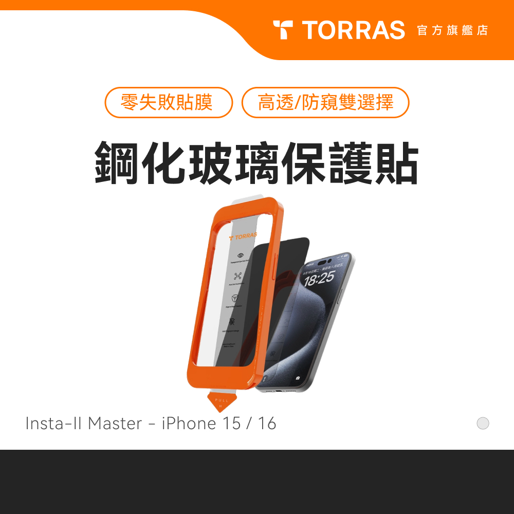 【最新iPhone 16e／16／15系列】TORRAS Insta-II Master 滿版手機螢幕鋼化玻璃保護貼