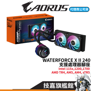 Gigabyte技嘉 AORUS WATERFORCE X II 240 鷹神二代 圓形全彩LCD 一體式 水冷散熱器