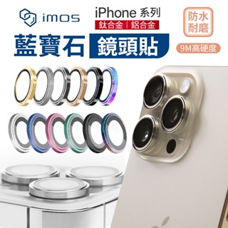 imos 藍寶石鏡頭貼 iPhone 16 Plus i16 Pro Max i16e 二眼 三眼 鏡頭保護貼 玻璃貼