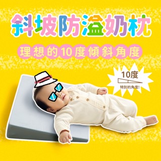 《Embrace英柏絲》嬰幼兒防溢奶斜坡枕 多功能斜坡枕 三角枕 純棉枕套 吸濕排汗 臺灣製 (餵奶輔助、非醫療用品)