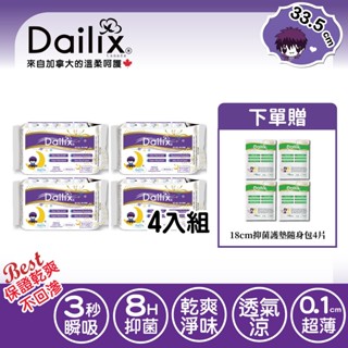 【Dailix 楓葉國】33.5cm加長 吸血鬼超瞬吸抑菌淨味乾爽衛生棉 7片裝4入組(共28片)